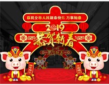煙臺(tái)市福山區(qū)保安服務(wù)公司祝大家新年快樂！