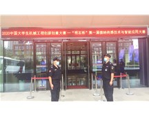 煙臺(tái)市福山區(qū)保安服務(wù)公司助力2020中國(guó)大學(xué)生機(jī)械創(chuàng)新創(chuàng)意大賽暨“明石杯”第一屆微納傳感技術(shù)與智能應(yīng)用大賽順利舉行